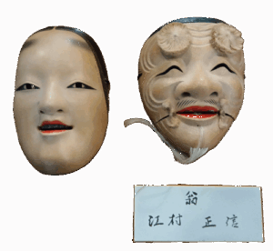 能面（翁面・女面）の作品写真